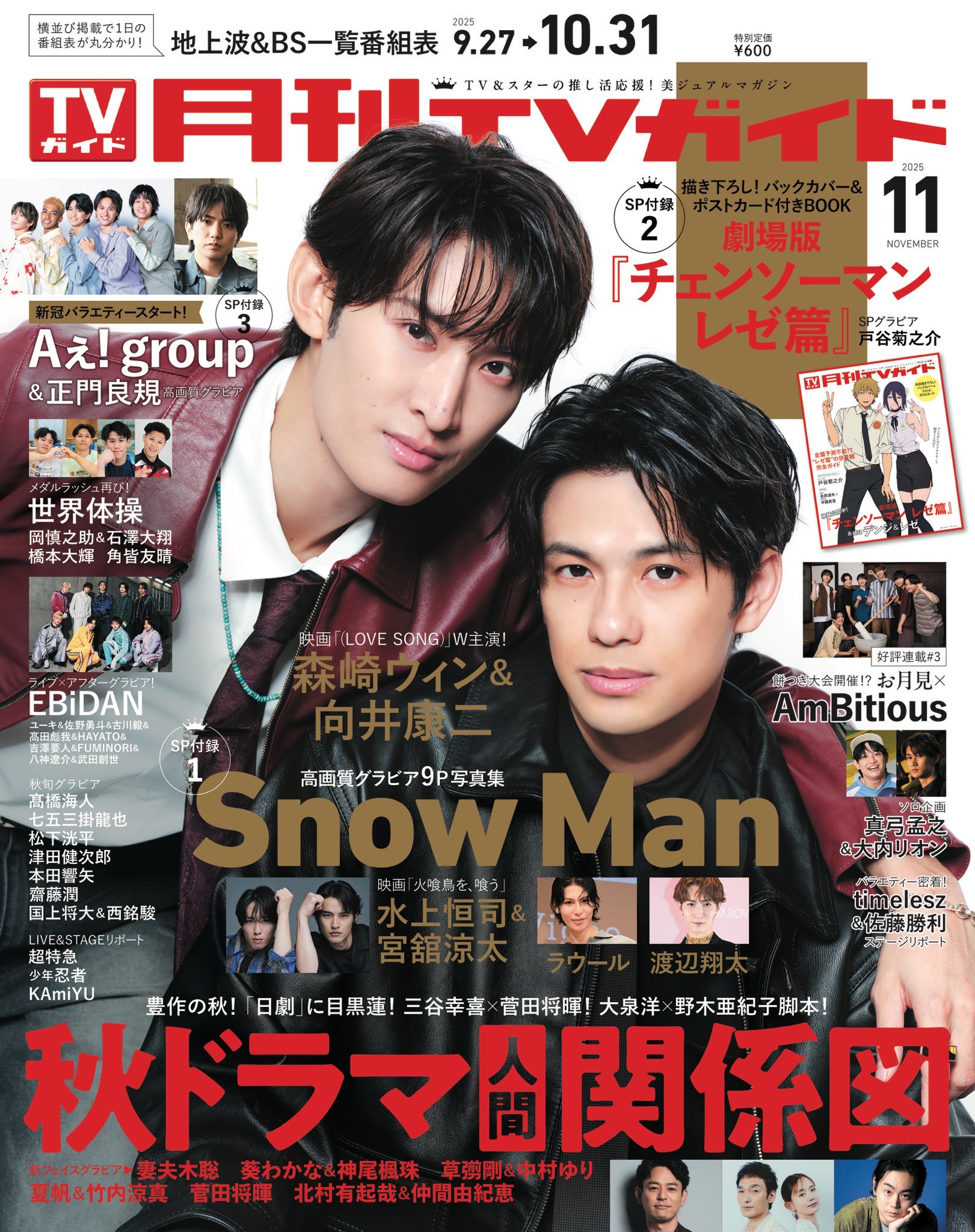 月刊TVガイド11月号は9/24発売☆表紙は森崎ウィン＆向井康二