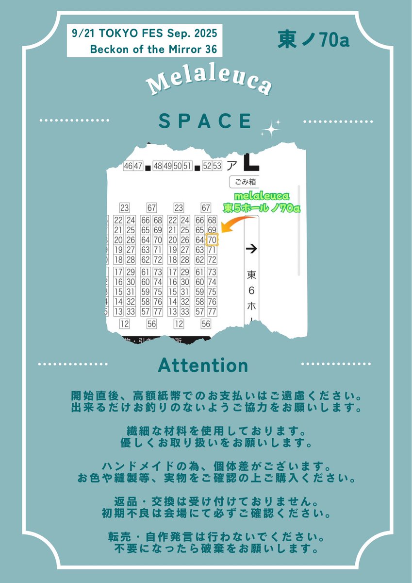 ♡&amp;RPご協力頂けると嬉しいです🍬*⋆

9/21 TOKYO FES Sep. 2025
Beckon of the Mirror 36

東５ホール ノ70a 
🍁 melaleuca お品書き 🍁

10㌢ｻｲｽﾞのお洋服とアクセを
持っていきます.ᐟ.ᐟ
よろしくお願いします✨️
#melaleuca_sea