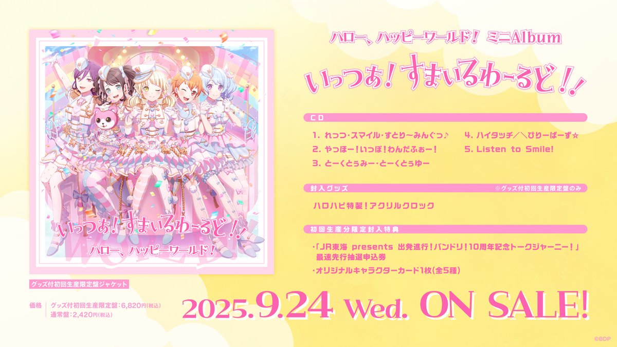 BanG Dream! ハロー、ハッピーワールド！ サインセット BanG Dream! ぬいぐるみ ハロー、ハッピーワールド! 北沢はぐみ【予約