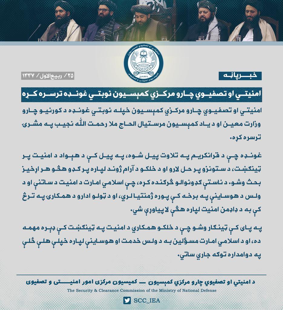 د امنيتي او تصفيوي چارو مرکزي 
کمېسيون نوبتي غونډه ترسره کړه.

په پيل کې د هېواد د امنيت پر ټينګښت،د ستونزو پر حل لارو او د خلکو د آرام ژوند لپاره پر ګډو هڅو هر اړخيز بحث وشو.
د مجلس ګډونوالو څرګنده کړه،چې ا.ا د امنيت ساتنې او د ولس د هوساينې په برخه کې پوره ژمنتيا لري.