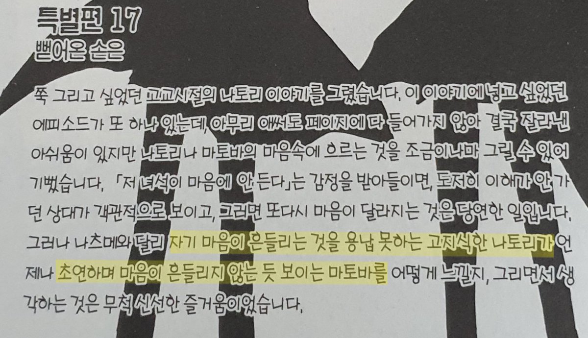 아니 ㄹㅇ 작가님피셜 나토리가 불안형이고
마토바가 안정형인게 너무..ㅠㅠㅋㅋㅋㅋㅋㅋㅋㅋ