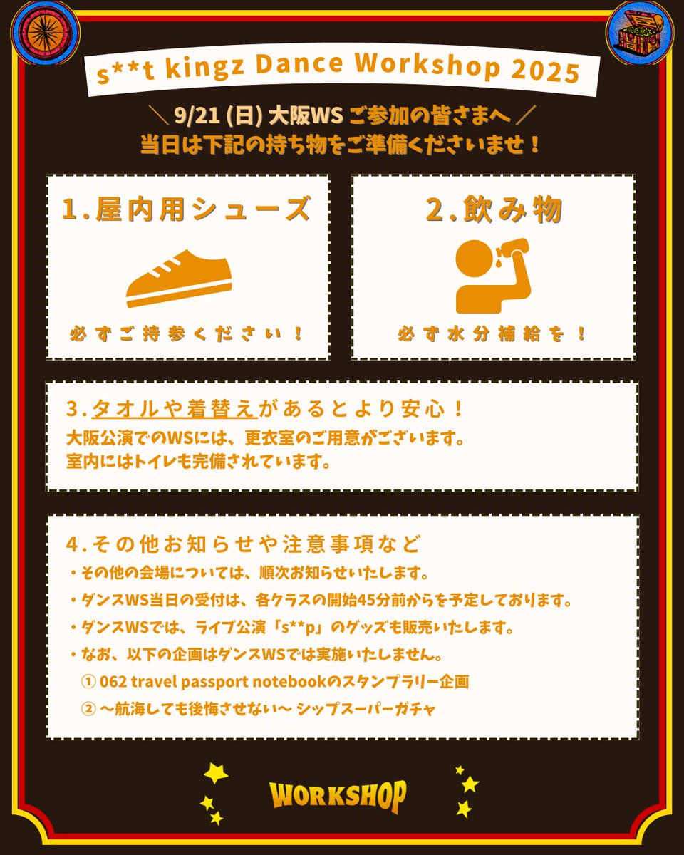 📣 9/21(日) 大阪WSご参加の皆さまへ！ 当日の持ち物や注意事項