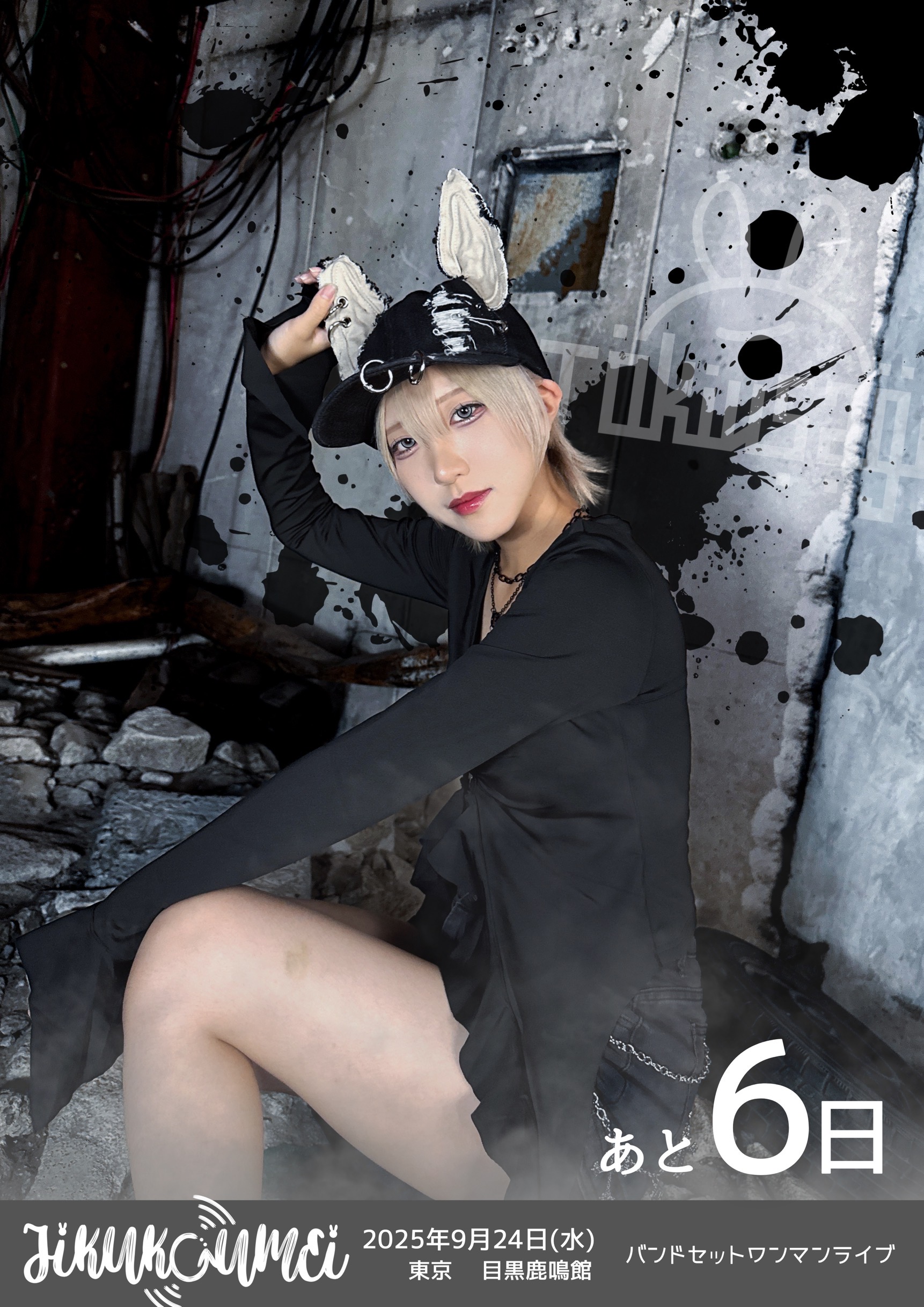 U*I様 黒電話　売春記録 青春バージョン R指定　マモ初期バンド U*I様 黒電話 売春記録 青春バージョン R指定 マモ初期バンド