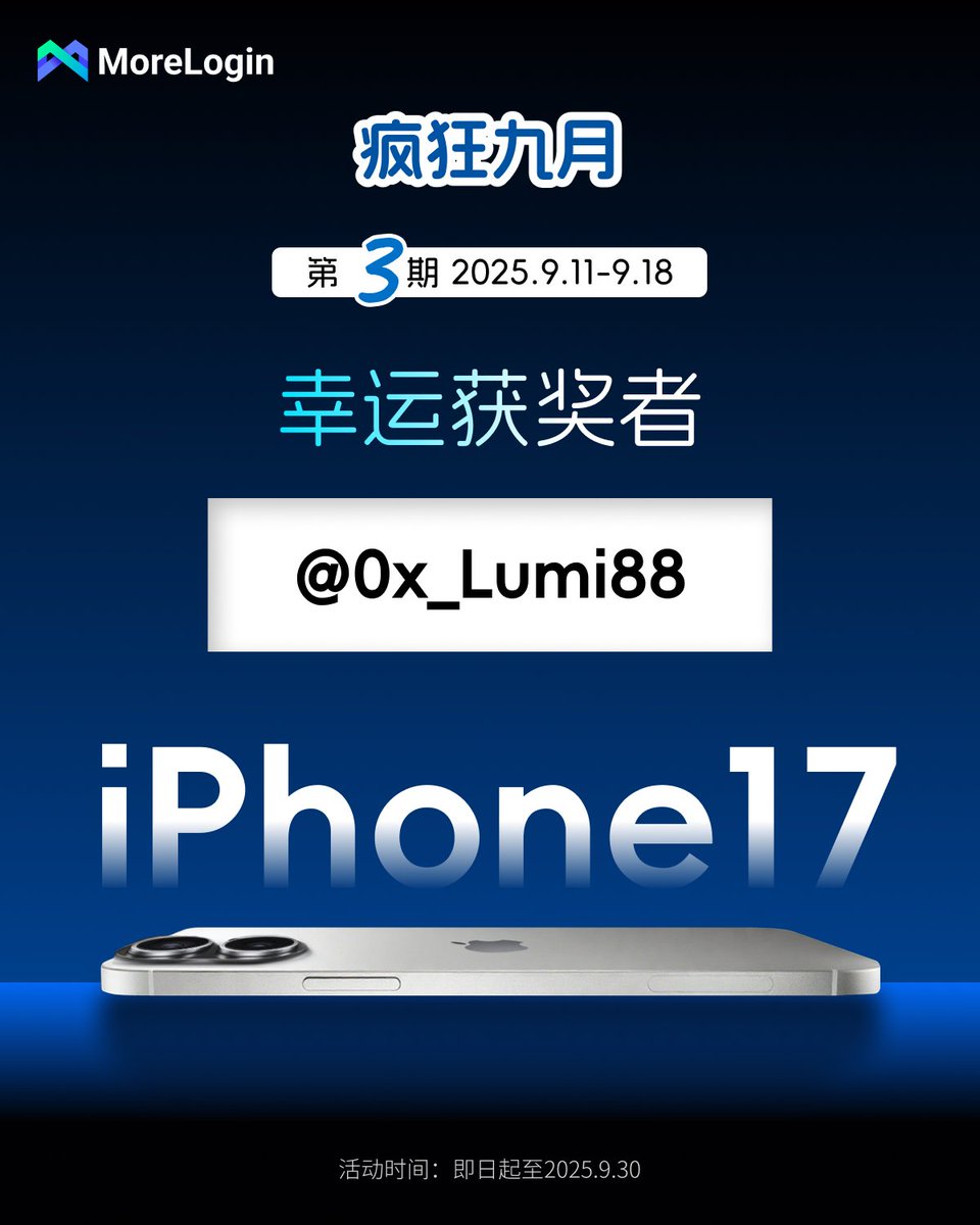 🥳 惊喜不停！ 

🎉 本期 iPhone17 获奖者是：
<a href="/0x_Lumi88/">撸毛达人🧩 $BARD</a> 

💡 请在活动截止前 DM <a href="/more_login/">MoreLogin Browser</a> 或 <a href="/MoreloginCN/">MoreLoginCN</a>
账号信息核实注册情况 领取奖品

⚠️ 注意：未在规定时间注册 或 逾期未提交信息者，将视为自动放弃中奖资格，在原抽奖贴中选出候补

😍 最后一期iPhone17抽奖即将开始，不要走开～