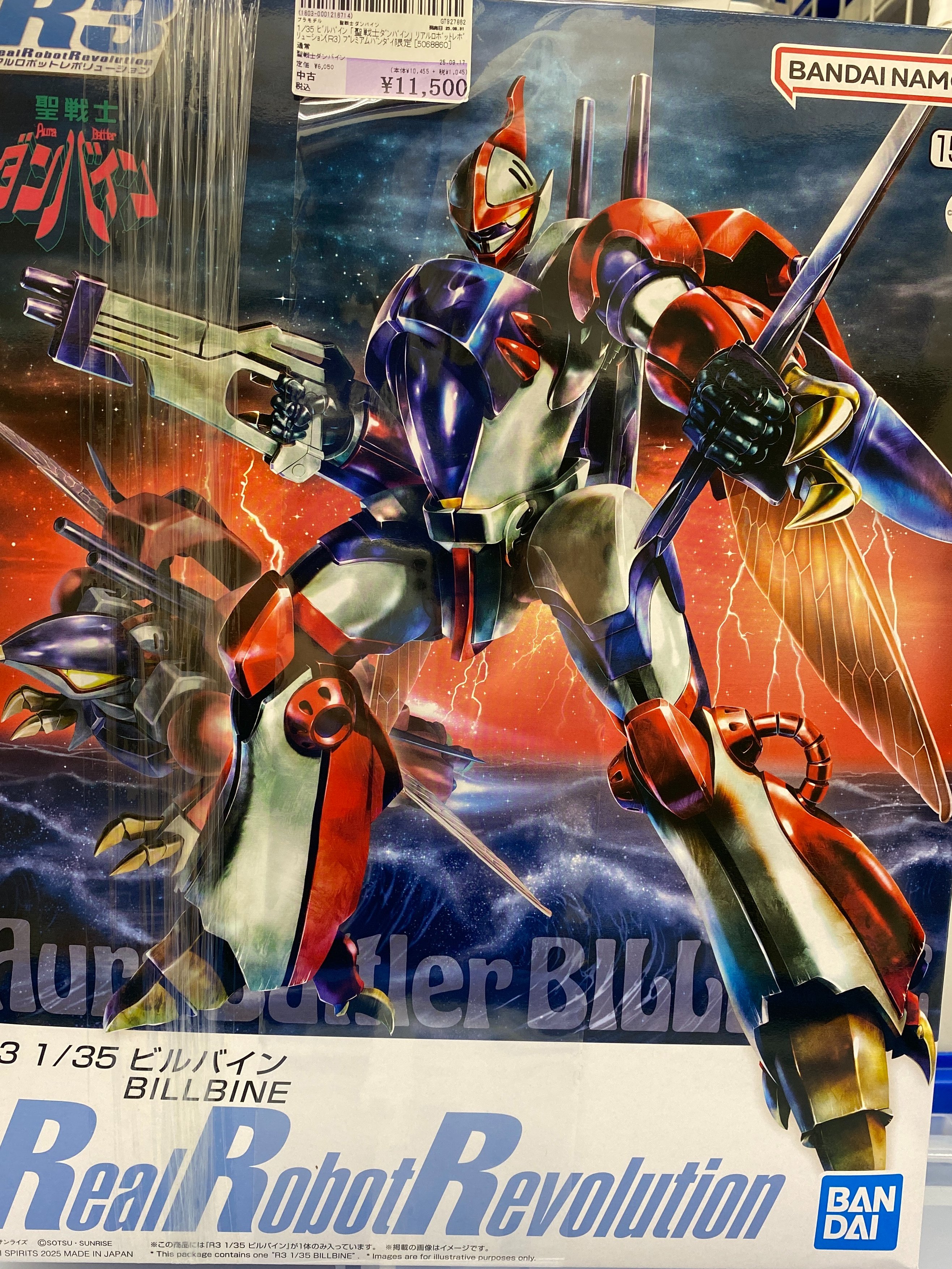1/35 ビルバイン 「聖戦士ダンバイン」 リアルロボットレボリューションR3 Amazon | R3 聖戦士ダンバイン ビルバイン リアルロボット