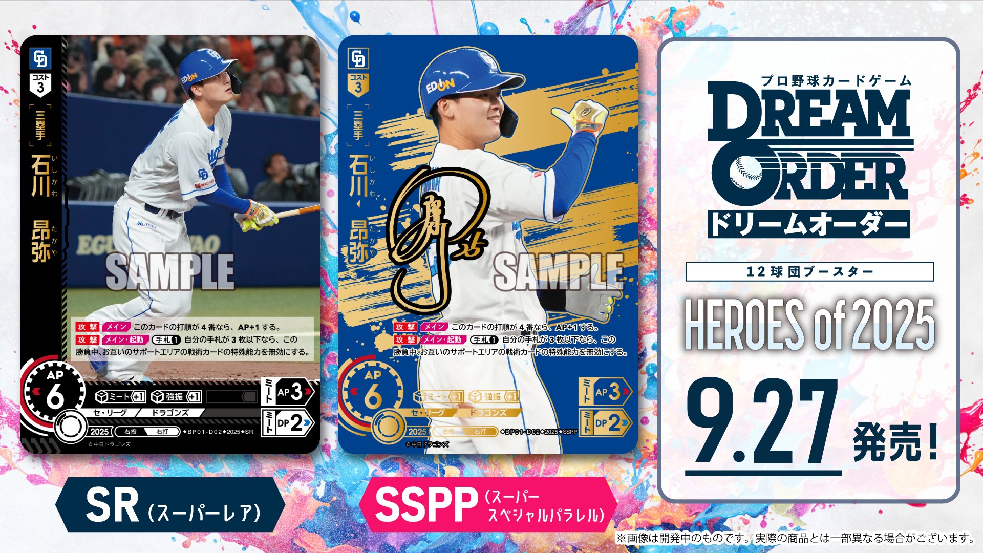 プロ野球カードゲーム ドリームオーダー公式 (@dreamorder_tcg) / X