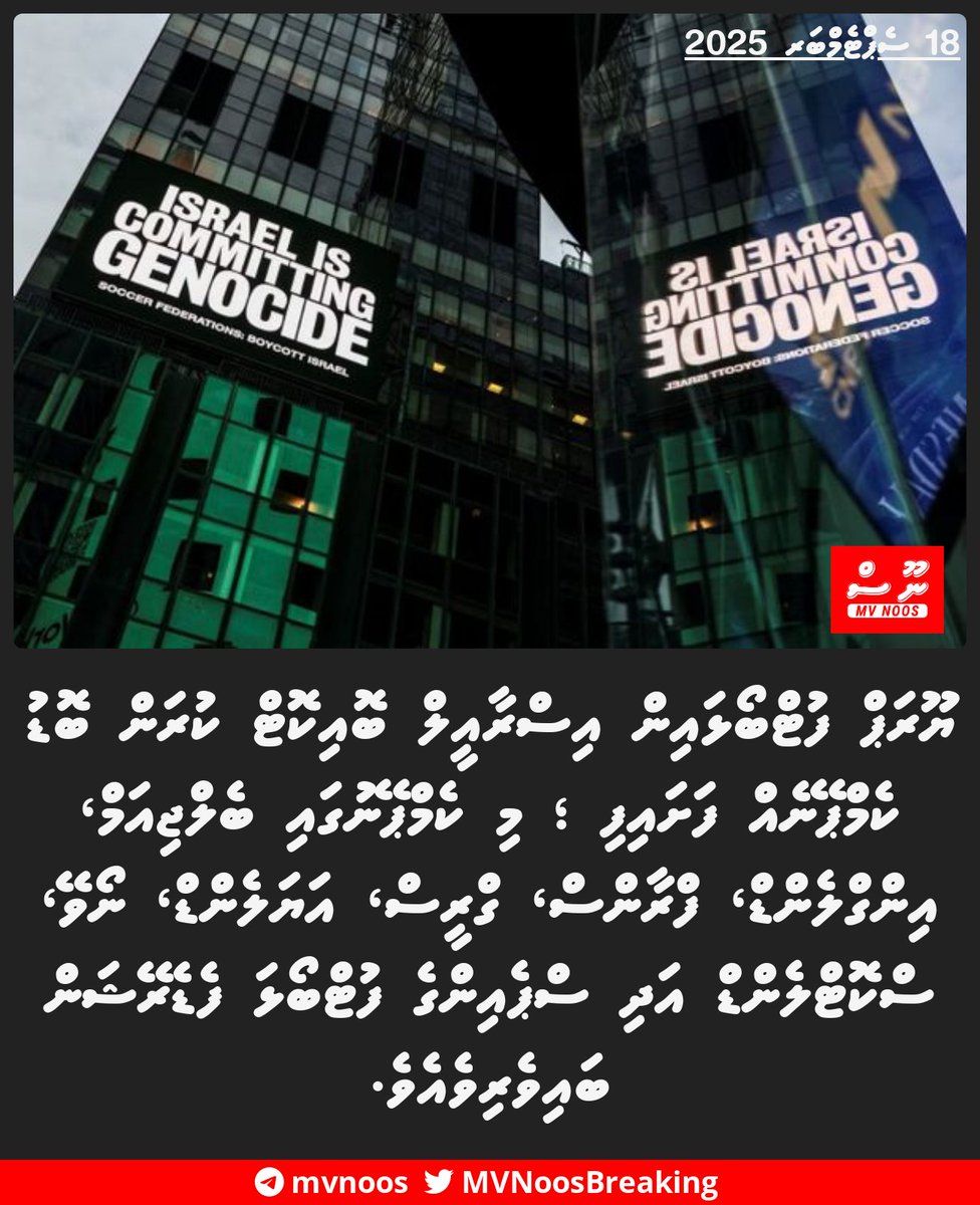 ޔޫރަޕް ފުޓްބޯޅައިން އިސްރާއީލް ބޮއިކޮޓް ކުރަން ބޮޑު ކެމްޕޭނެއް ފަށައިފި ؛ މި ކެމްޕޭނުގައި ބެލްޖިއަމް، އިންގްލެންޑް، ފްރާންސް، ގްރީސް، އަޔަލެންޑް، ނޯވޭ، ސްކޮޓްލެންޑް އަދި ސްޕެއިންގެ ފުޓްބޯޅަ ފެޑެރޭޝަން ބައިވެރިވެއެވެ.