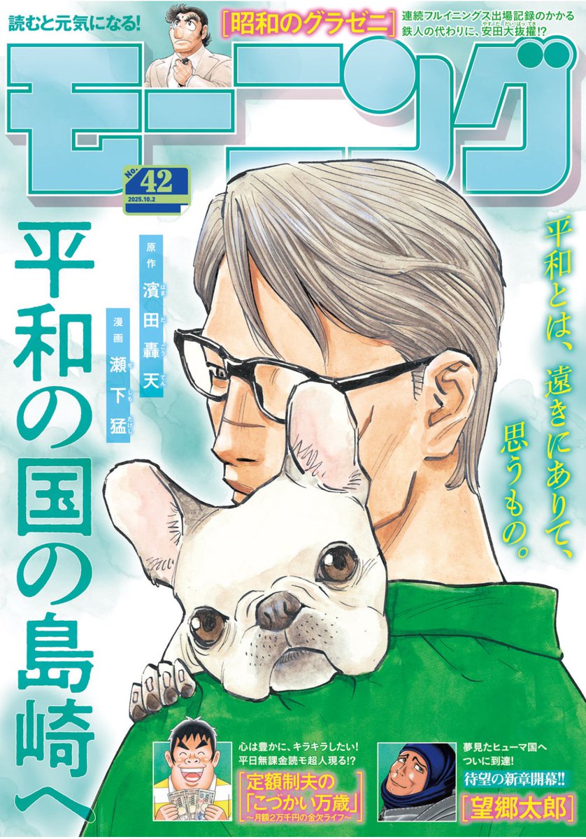 公式】平和の国の島崎へ@第10巻9月22日（月）発売