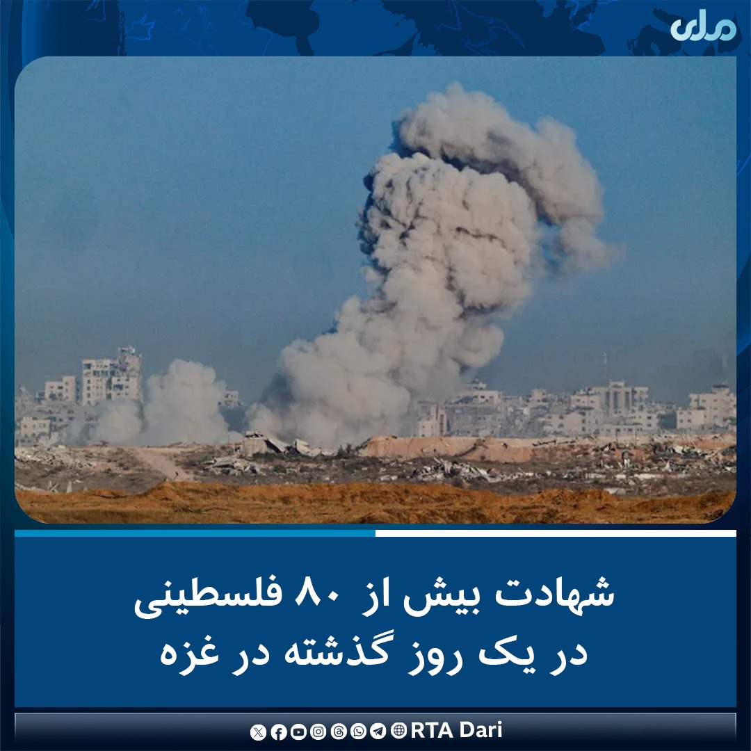 رژیم اشغالگر اسراییل در پی حملات روز گذشته‌ (چهارشنبه، ۲۶ سنبله) در نوار غزه دستکم ۸۳ فلسطینی را به شهادت رسانده است.

الجزیره گزارش داده که از این میان ۶۱ فلسطینی در شهر غزه؛ جایی که رژیم اسراییل عملیات زمینی خود را برای اشغال کامل آن آغاز کرده، شهید شده‌اند.