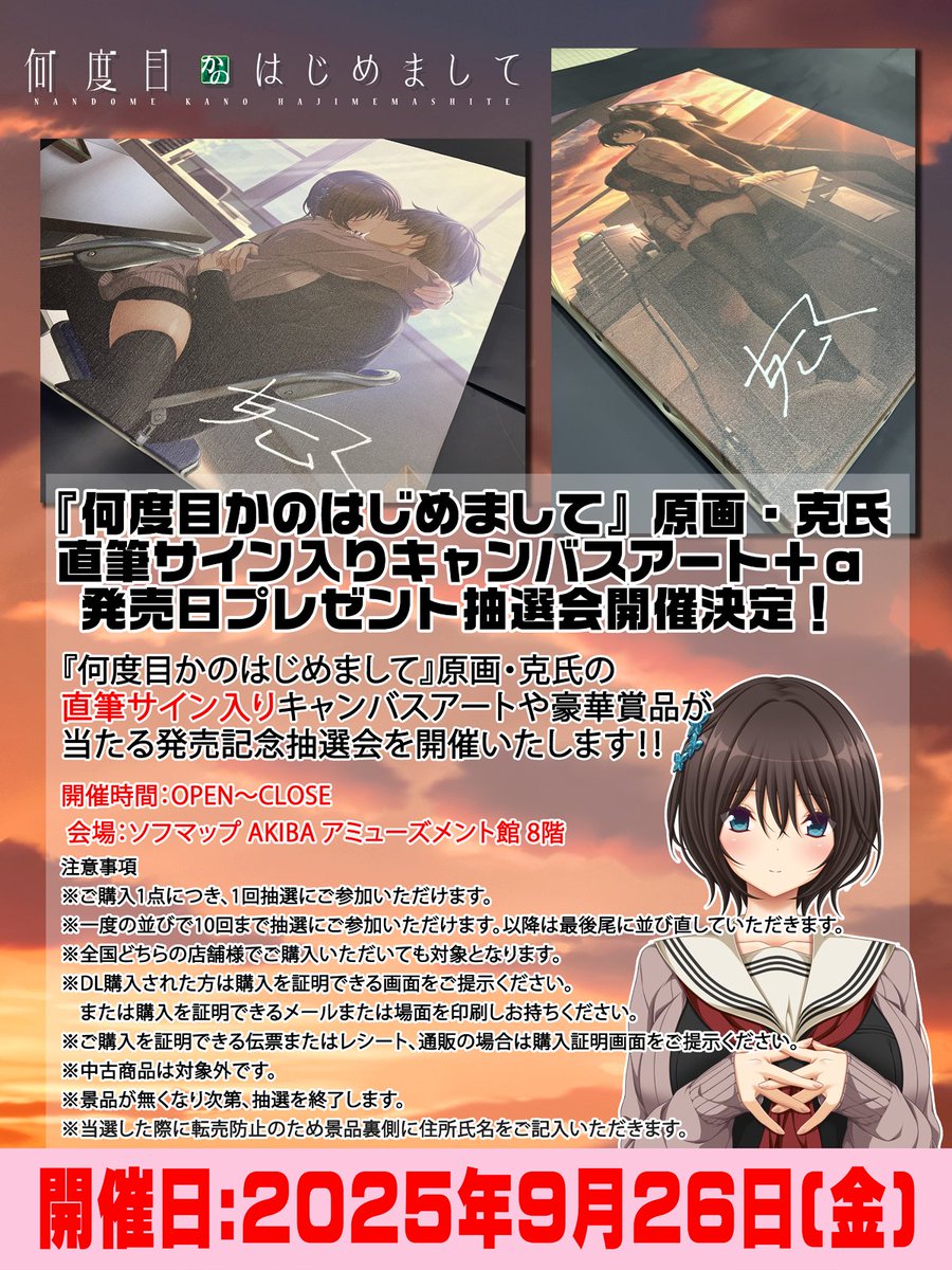 【直筆サイン入り】 何度目かのはじめまして　発売イベント　当選品　ポスター 抽選会開催決定】 『 #何度目かのはじめまして 』の原画・克氏の｢直筆