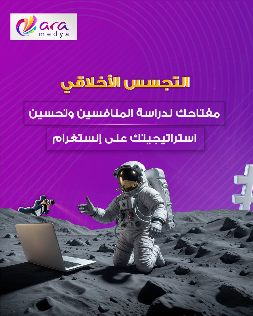 AloushPro0's tweet photo. التجسس الأخلاقي 🔍 هو مفتاحك لفهم خطوات منافسيك وتحسين استراتيجيتك على إنستغرام!
اكتشف نقاط القوة والفرص، وطور محتواك لتحقيق نتائج أفضل 🚀
ابدأ اليوم وكن دائمًا خطوة أمام الجميع.

📷 تواصل معنا الآن عبر الواتساب :
00905373444202
ودعنا نحوّل فكرتك إلى قصة نجاح يعرفها الجميع 📷 https://t.co/R6J3MPSIqw