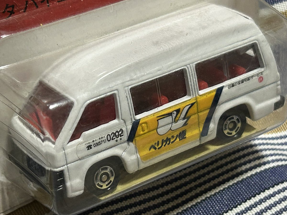 本日、職場の方から頂き物　
ブリスターとルースのトミカたちです✨　
日通ハイエース嬉しい🥰
ありがとうございました🙇‍♂️😊😊　

#トミカ