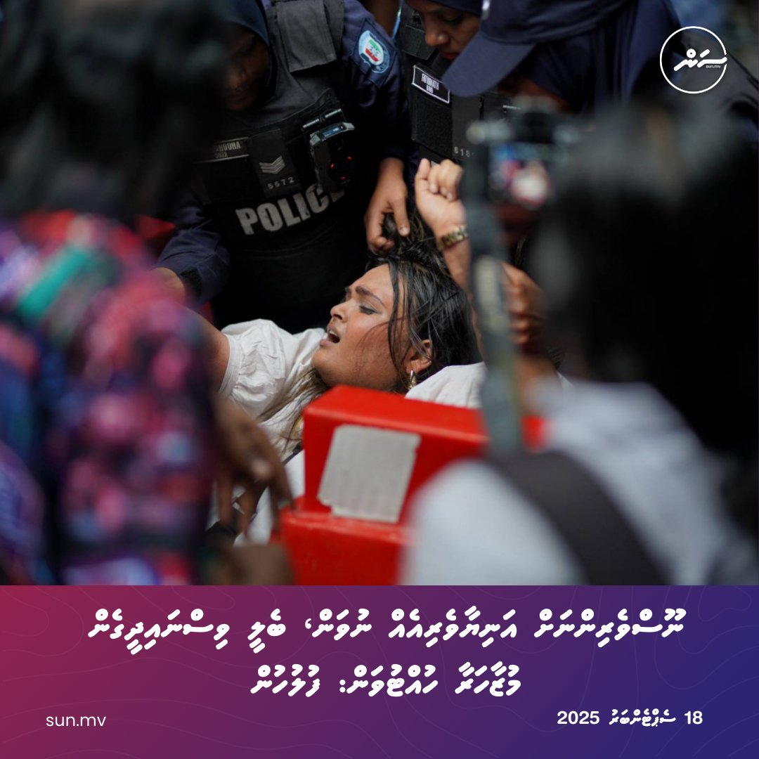 Noosverinnah aniyaaverieh nuvan, belee visnaidheegen muzaahara huhtuvan: Police
sun.mv/211491
#sunonline #news #sunonlineheadlines #latestnews #dhivehinews #maldivesnews