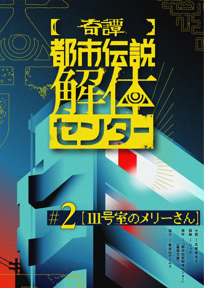 okav.com | [メリー・ジェーン] 都市伝説シリーズ 其の肆 メリー
