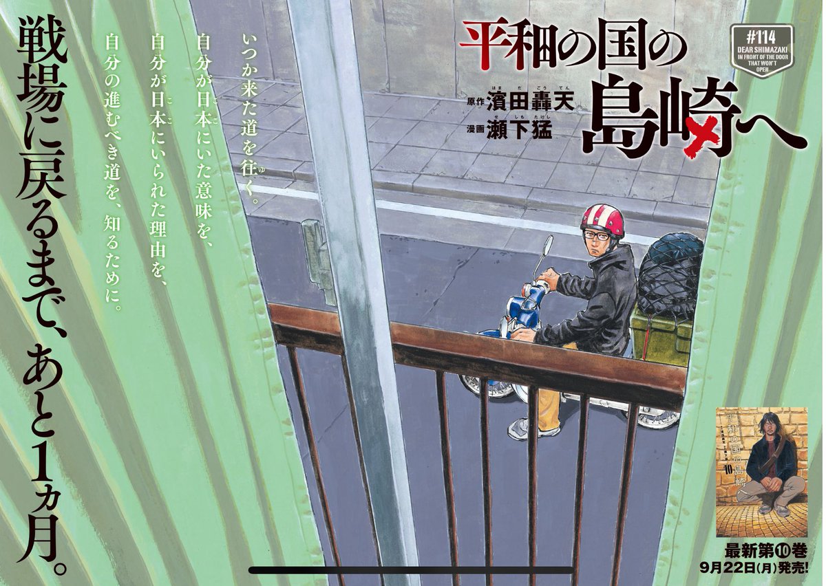 平和の国の島崎へ既刊全10巻・ミハルの戦場全2巻(全巻初版第1刷帯付