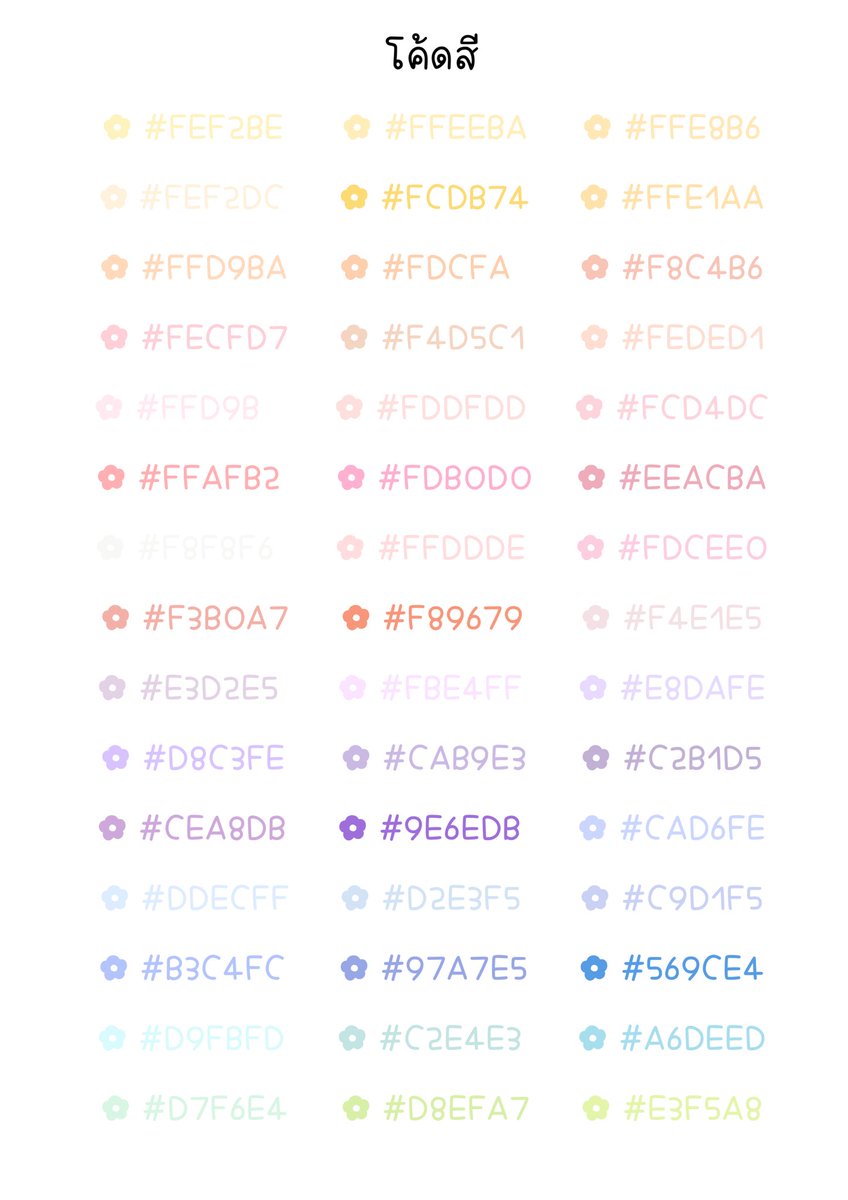 mondaydecember's tweet image. มาแจกโค้ดสีที่ชอบกันอีกรอบ

#โค้ดสี #codecolor #แจกสี #แจกรูป #minimal 
#แจกไฟล์png #แจกกระดาษ #goodnote #digitalnote   #studyideas #notability #goodnotes #goodnotes5
#dek69