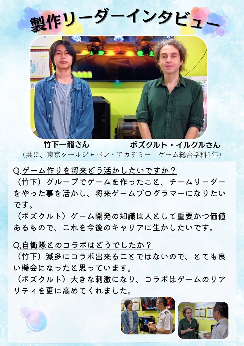 tokyo_pco's tweet image. 代々木募集案内所が東京ゲームショウで専門学校と初コラボするよ~(^o^)
シューティングゲームでコラボするよ!
また、ゲーム参加者には豪華自衛隊限定グッズもプレゼント!
是非会場に遊びに来てね!!
mod.go.jp/pco/tokyo/yoyo…
#自衛官募集 #東京地本 #トウチ君 #さくらちゃん