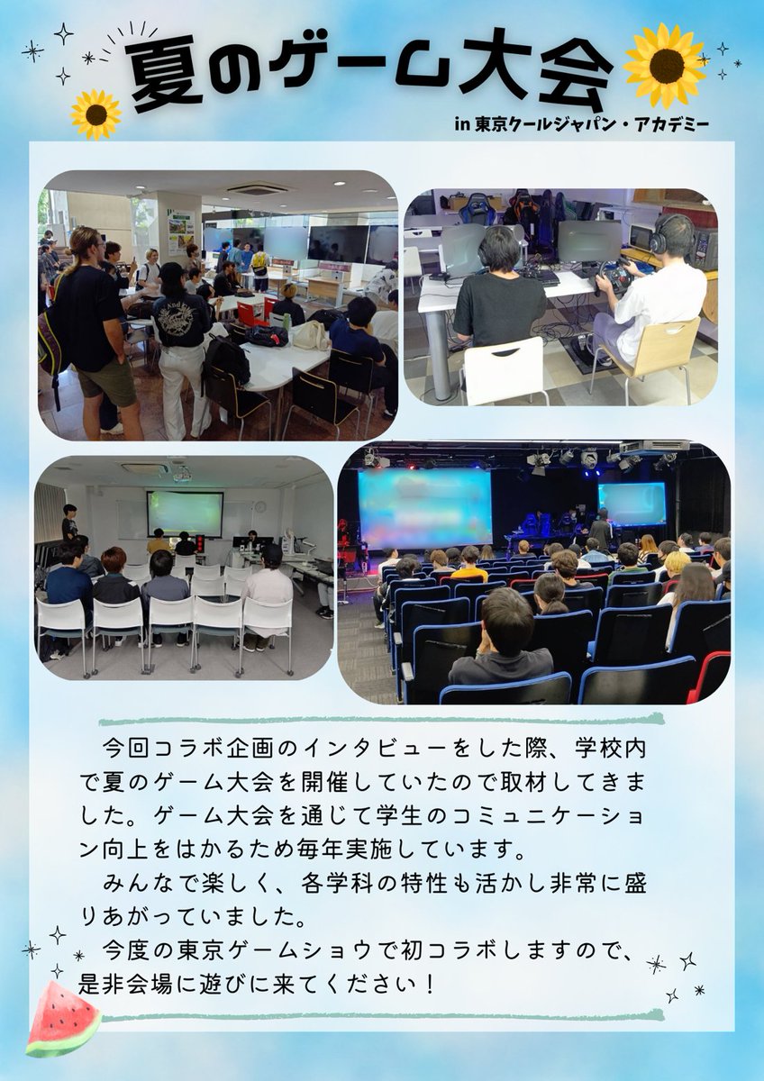 tokyo_pco's tweet image. 代々木募集案内所が東京ゲームショウで専門学校と初コラボするよ~(^o^)
シューティングゲームでコラボするよ!
また、ゲーム参加者には豪華自衛隊限定グッズもプレゼント!
是非会場に遊びに来てね!!
mod.go.jp/pco/tokyo/yoyo…
#自衛官募集 #東京地本 #トウチ君 #さくらちゃん