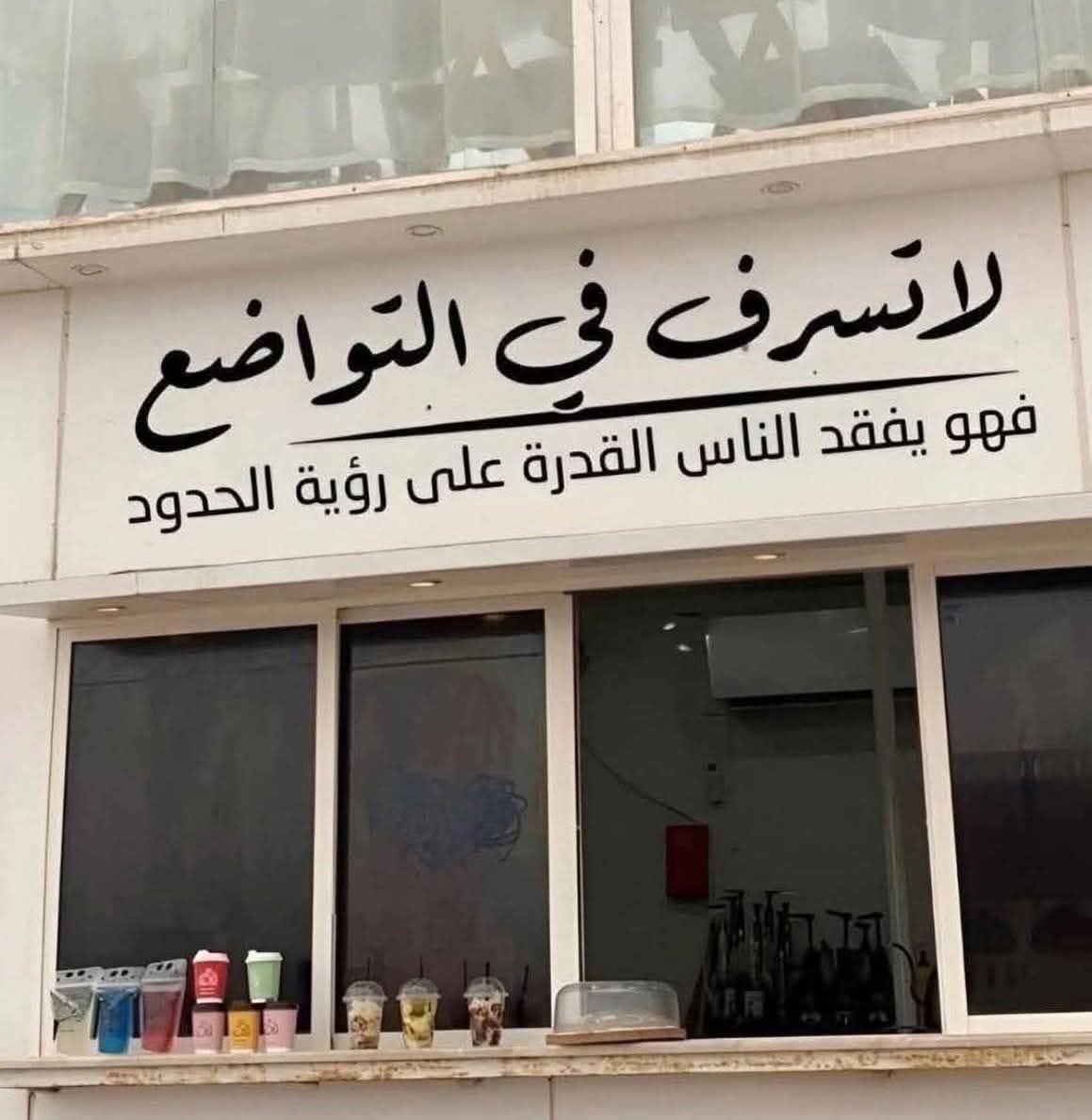 "مَعنى أن يُكرم الإنسان نفسه
أن يتخيّر لها ما يليق بها من كل شيء
من الرفقةِ أطيبها ومن الحبِّ أرقاه ومن المجالس أرحبها. ومن العملِ ما ترتضي. 
من العطاء ما تستطيع ، ومن المنع ما لا تأسفْ عليه  ومن الأمل ما يُمكن تحقيقه.. 
من يكرم نفسه يعزّ عليه أن يمضي بها في سبل لا ينتمي لها."
