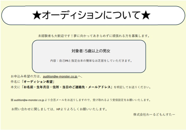 ＼所属オーディションのお知らせ／

芝居をしたことがなくても大丈夫！
ドラマや映画に出たいという気持ちだけでも大丈夫！
はじめの一歩は、わーるどもんすたーから👾

#わーるどもんすたー
#芸能事務所
#俳優
#子役
