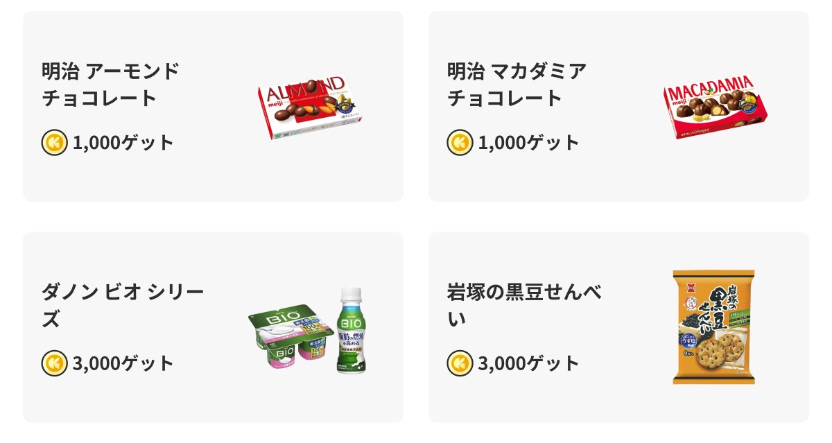 【お菓子好きな人、コインゲットしたい人あつまれ〜！🌬️🏃】 
お菓子を買ってコインゲットできるレシチャレが人気上昇中❣️  
かな〜り人気なので、予定より早く終了しちゃうかもしれません🥺 

ぜひ参加して、コインゲットしてくださいね✨  

クラシルリワードはここからチェック！✅