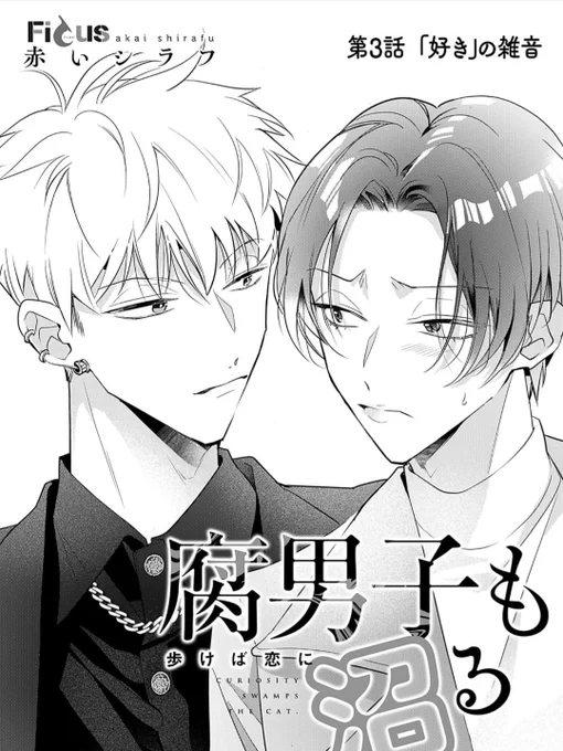 引き続き新作の #ふだぬま よろしくお願いいたします✊️シーモアさんで一話目が無料で読めます!
そういや各話サブタイトルを付けていただいてます～私サブタイトル大好きマンなので拝見した時大興奮しましたですね…各話扉絵に記載されてるのでぜひチェックしてみてください🫶 