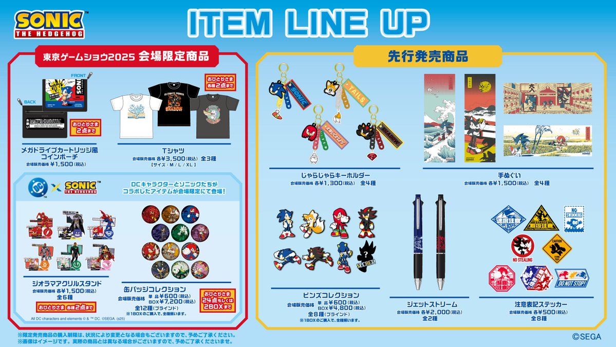 #東京ゲームショウ2025 エンスカイブースでは、
#ソニック の新グッズが発売🦔📣✨

先行発売商品から会場限定商品まで🔵💨
ワクワクなコラボアイテムも必見です！
続報をお楽しみに🙌

📍エンスカイブース：幕張メッセ 9ホール 09-W60

#TGS2025 #SONIC