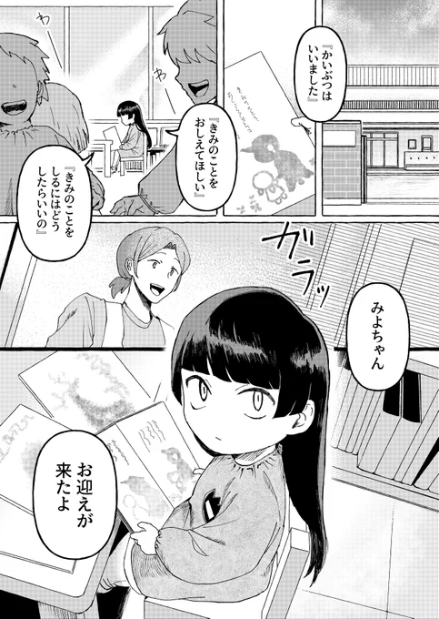 人外おじさんと少女 (1/9) 