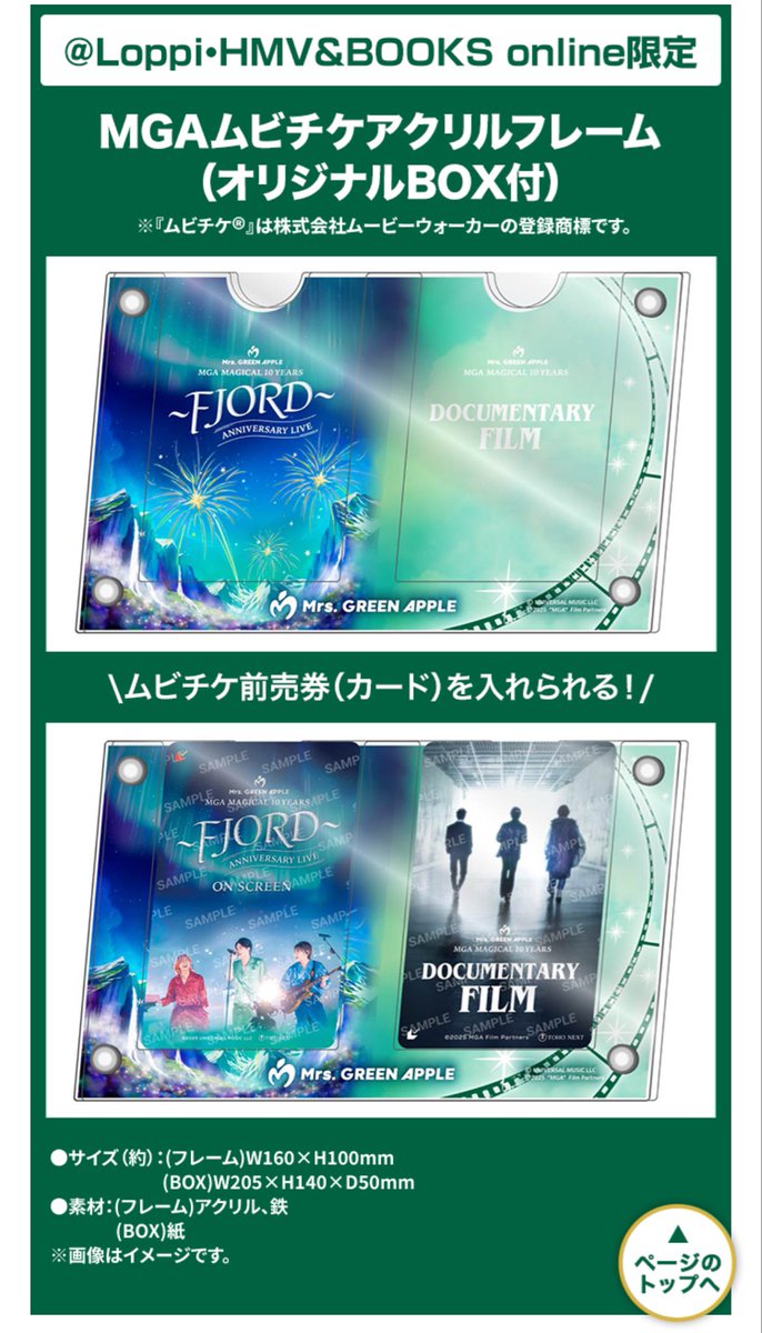 ミセスのムビチケ パンフレットも気になるけど ローソン(Loppi)の特典