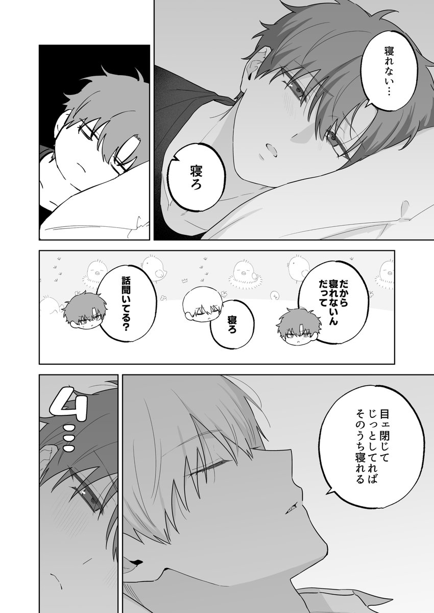 【吸血鬼と人間のBL】
眠れない夜にしたいこと 前編
#創作BL 