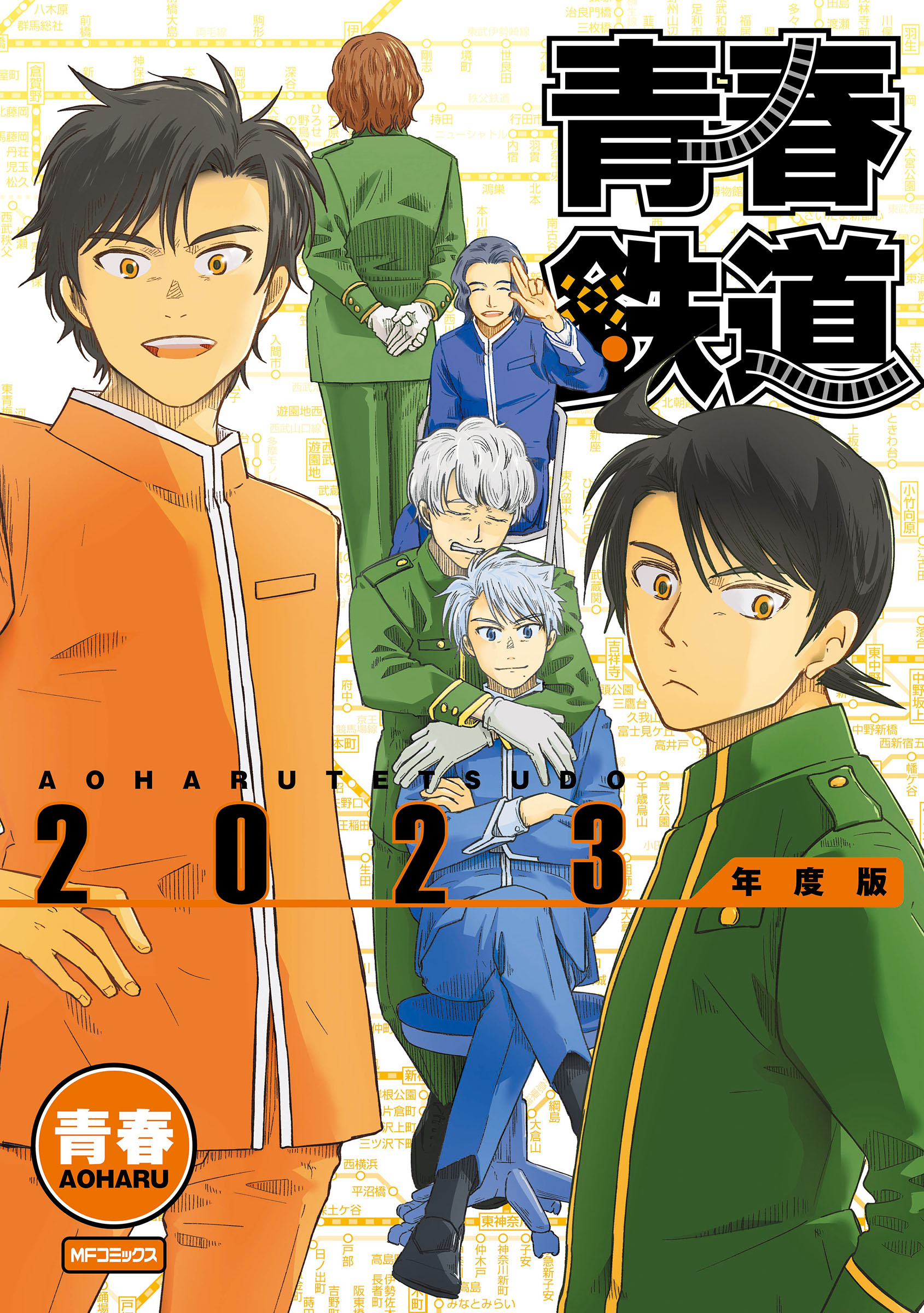 青春鉄道☆最新刊『2025年度版』＆新装版シリーズ発売中‼ on X