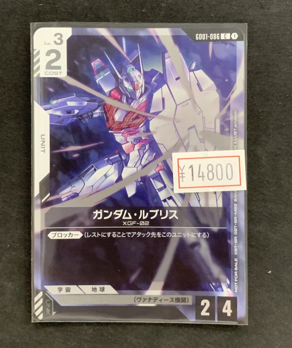 ガンダム・ルブリス XGF-128 チャンピオンシップ プロモ (2023/10