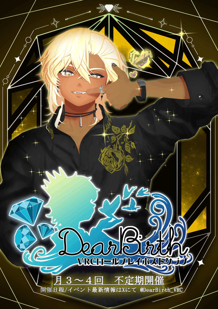 DearBirth_VRC's tweet photo. 💎:~~~~~~~~~~~~~:✨
#VRChat RPホストクラブ #DearBirth_VRC
9/25(木)指名営業(当日枠無し)
🕘第一部 21:50~ReqIn
🕘第二部 23:00~ReqIn
――9/21(日)締切――
👇:事前応募はこちらから:👇
https://t.co/CvPX40Z4H4
ジェミナイと過ごす、あなただけの特別な夜――
――そっと心がほどける、優しい時間をどうぞ🌙
