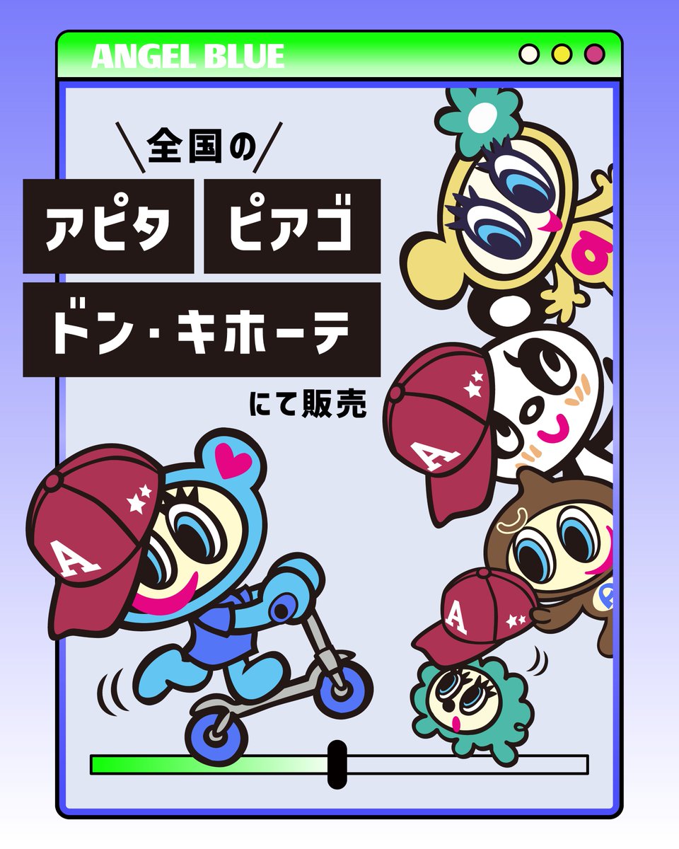 ［入手困難］エンジェルブルー７点セット エンジェルブルー ナカムラくん【公式】 (@nakamurakunfan) / X