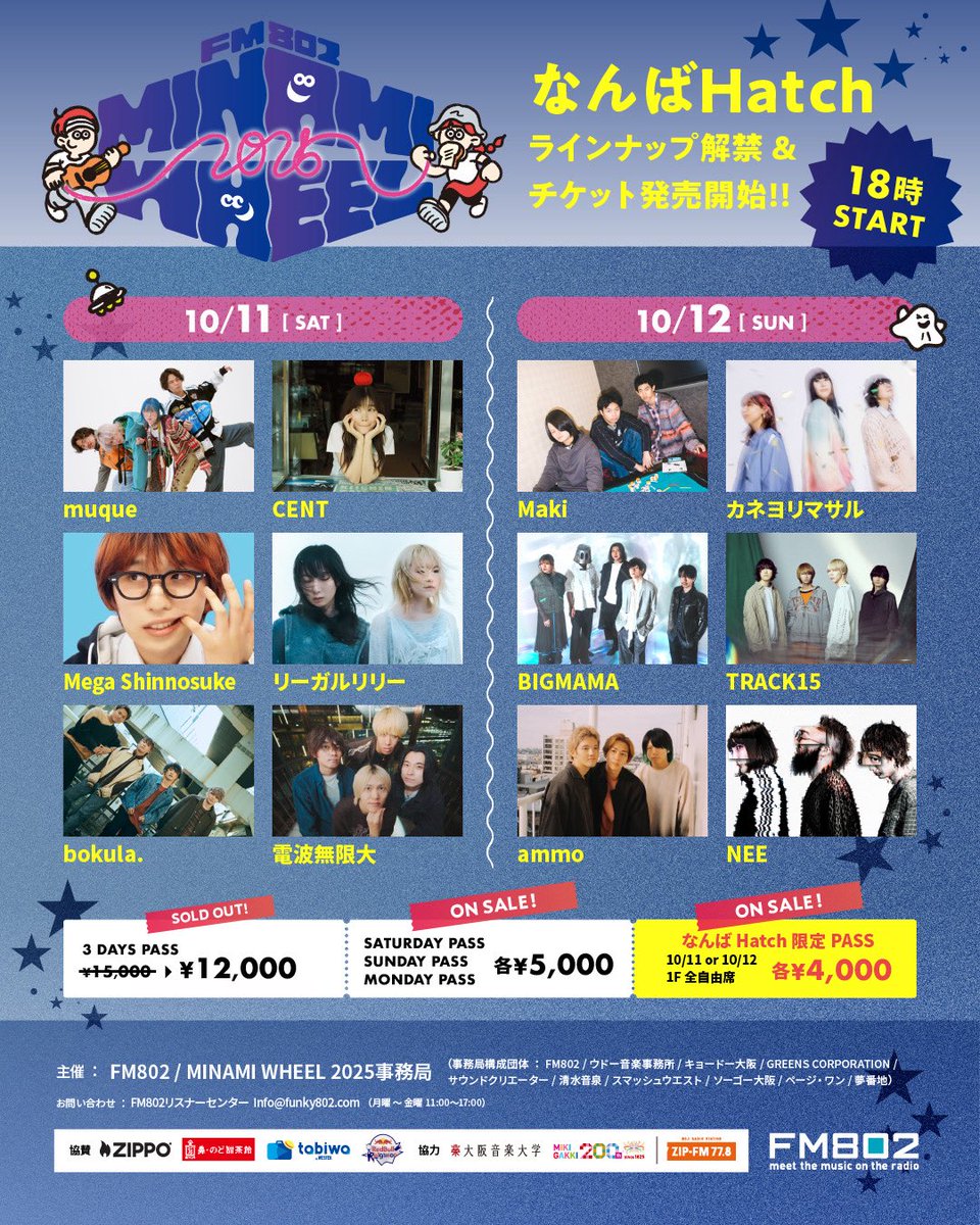 ついに来月開催！ 🎸#FM802 MINAMI WHEEL 2025 🍞 ／ 10/11(土)、12(日