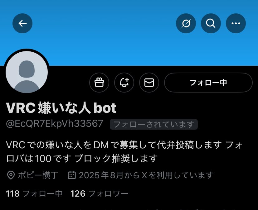 本来なら表面化しにくい筈の悪意を他人の威を借りて公に垂れ流すの、この垢の中の人はさぞかしウキウキなんだろうな