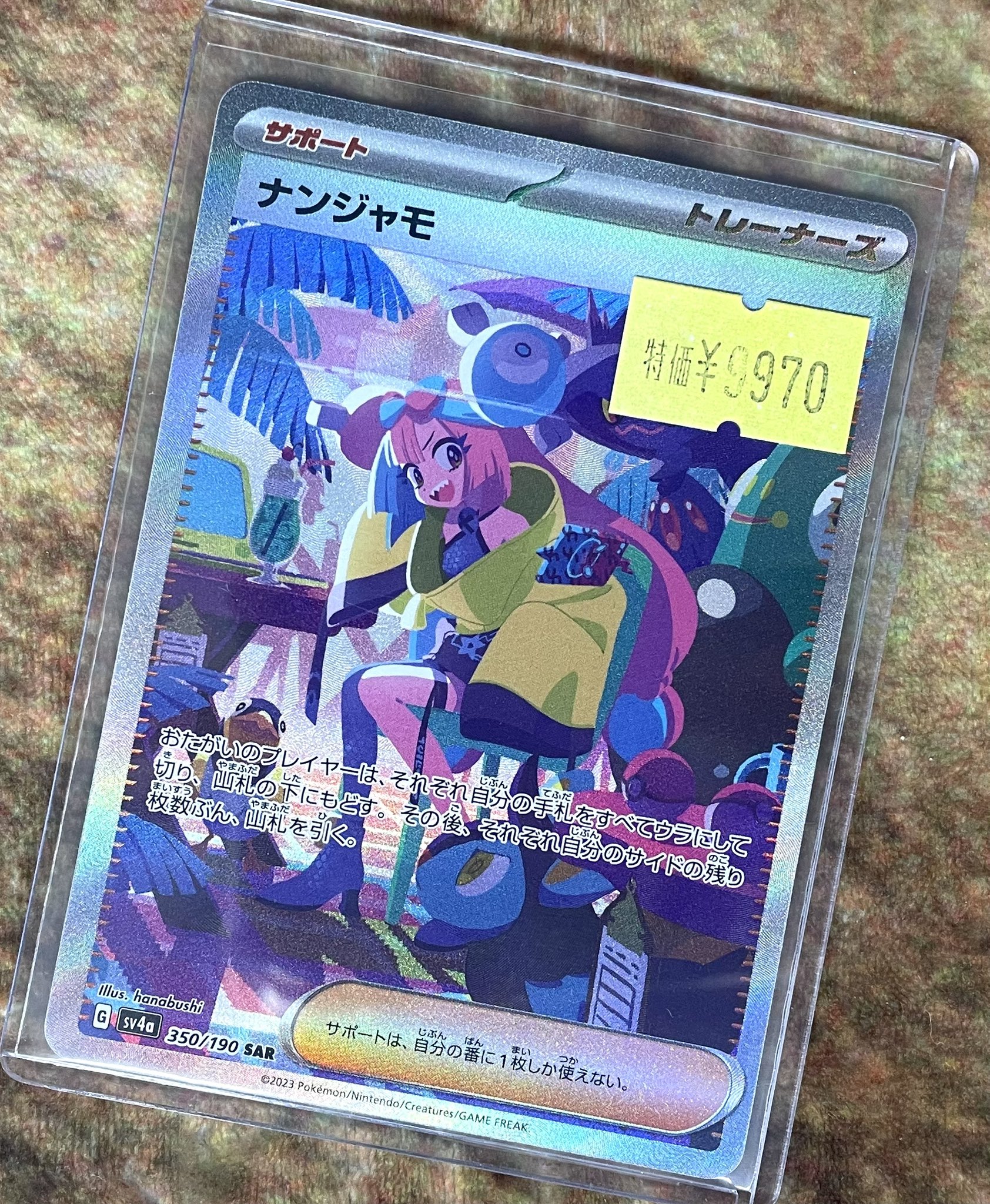 ポケモン - 美品ナンジャモ　フォロー募集中値引きしますよろしくお願いいたします。 トレカショップフロント on X