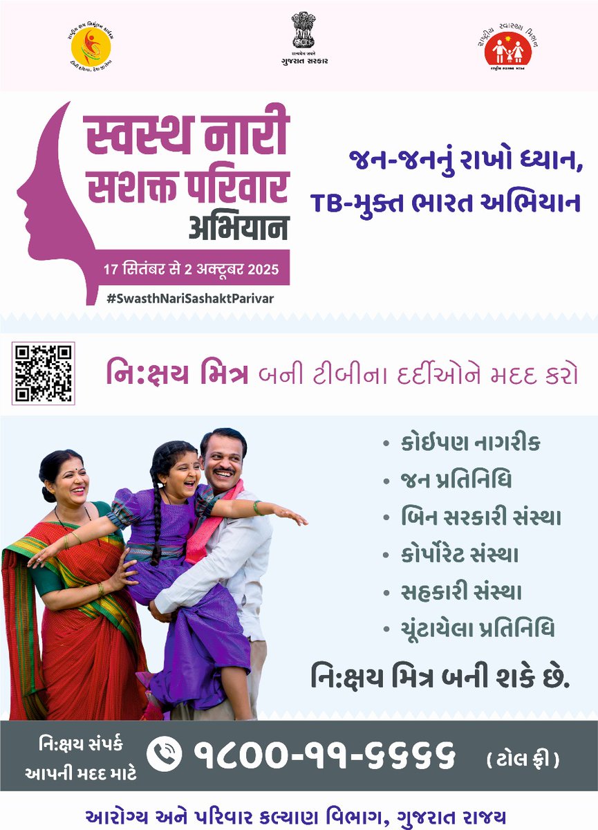 CDHO Kutch (@cdhokutch) on Twitter photo "સ્વસ્થ નારી,સશક્ત પરિવાર અભિયાન" દરમ્યાન આપ પણ નિ:ક્ષય મિત્ર બની ટીબીના દર્દીને પોષણ સહાય આપી આપનું યોગદાન આપી શકો છો. #SwasthNariSashaktParivar <a href="/KutchDdo/">DDO Kutch</a> <a href="/collectorkut/">Collector & DM, Kachchh</a> <a href="/NHMGujarat/">NHM Gujarat</a> <a href="/TbDivision/">Central TB Division | #TBMuktBharat</a> "સ્વસ્થ નારી,સશક્ત પરિવાર અભિયાન" દરમ્યાન આપ પણ નિ:ક્ષય મિત્ર બની ટીબીના દર્દીને પોષણ સહાય આપી આપનું યોગદાન આપી શકો છો. #SwasthNariSashaktParivar <a href="/KutchDdo/">DDO Kutch</a> <a href="/collectorkut/">Collector & DM, Kachchh</a> <a href="/NHMGujarat/">NHM Gujarat</a> <a href="/TbDivision/">Central TB Division | #TBMuktBharat</a>