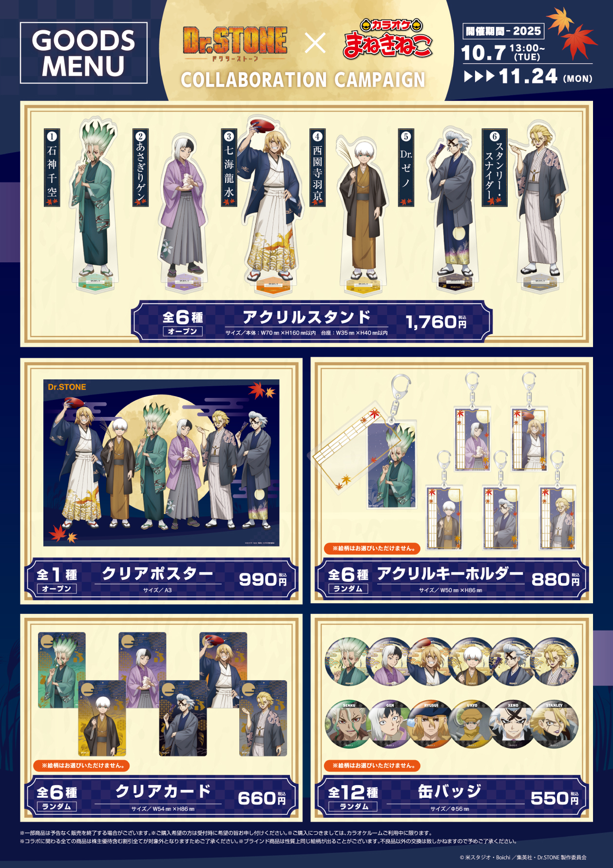 ドクターストーン グッズ情報【Dr.STONE】 (@emc2_goods) / X