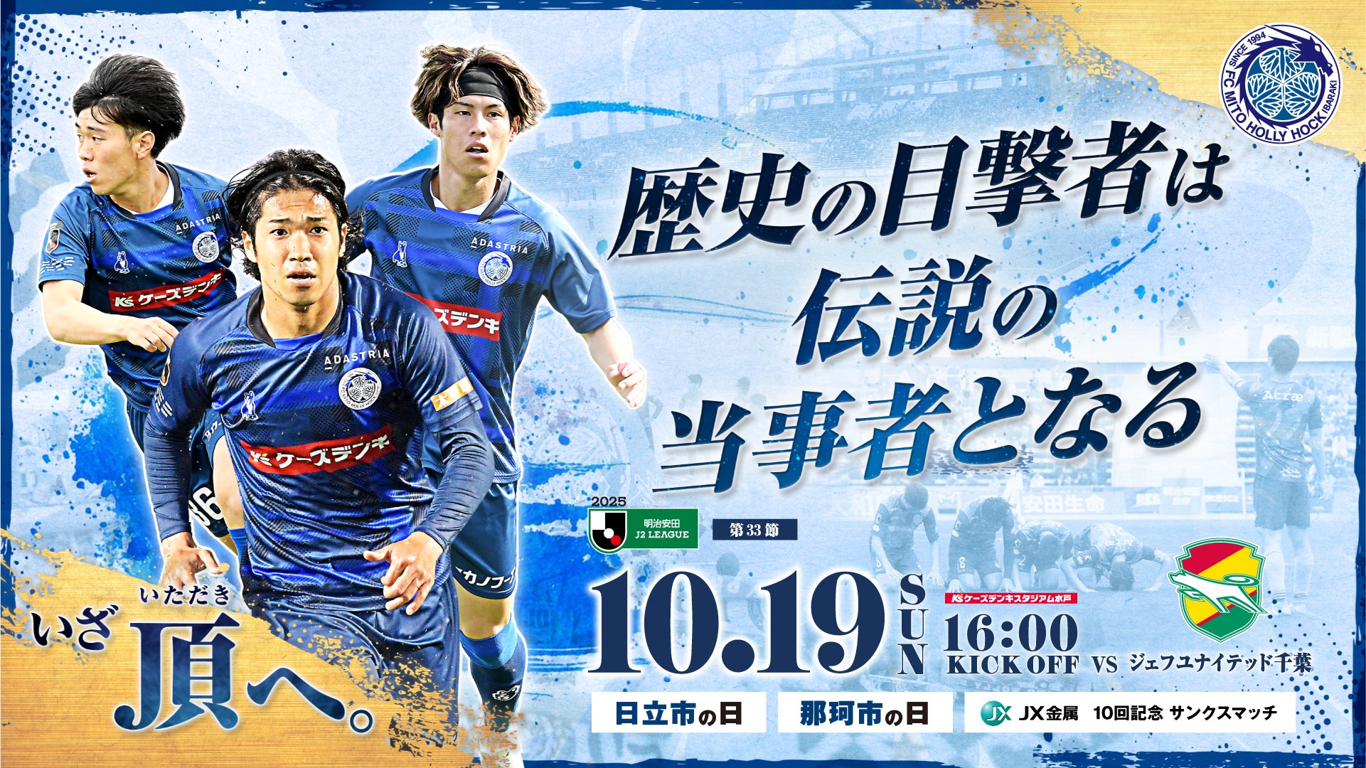 水戸ホーリーホック 「niko and サンクスマッチ」ユニフォーム XL