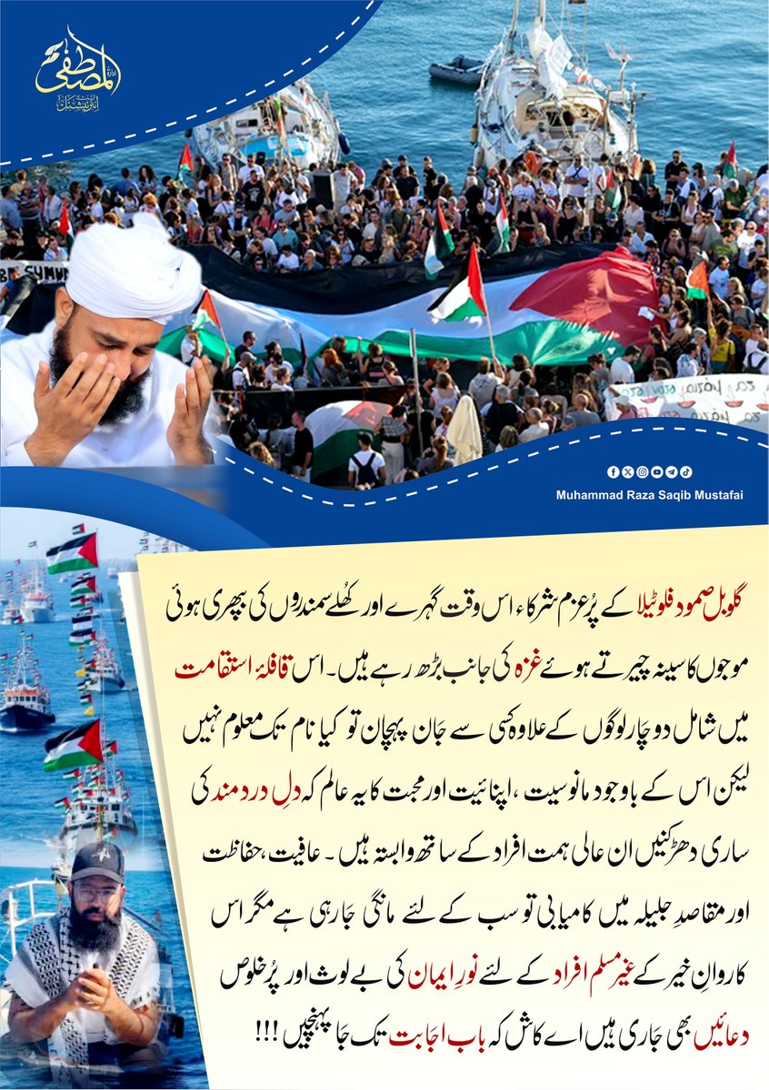 Muhammad Raza Saqib Mustafai (@mrsmofficial) on Twitter photo 