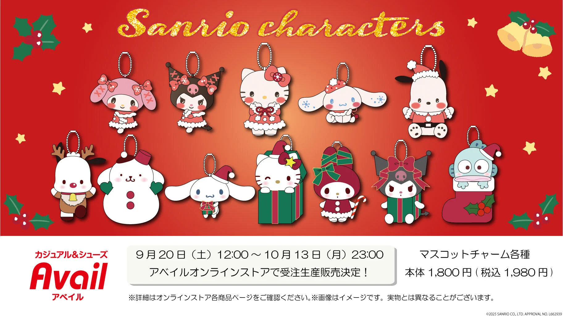 アベイル　サンリオ　クリスマス　サンタ　ぬいぐるみ•マスコット　10種セット アベイル@しまむらグループ on X: 