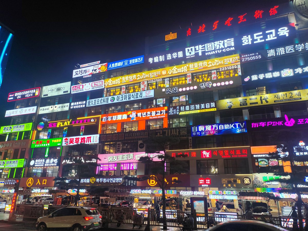 Alice166166's tweet image. 延吉网红墙😊