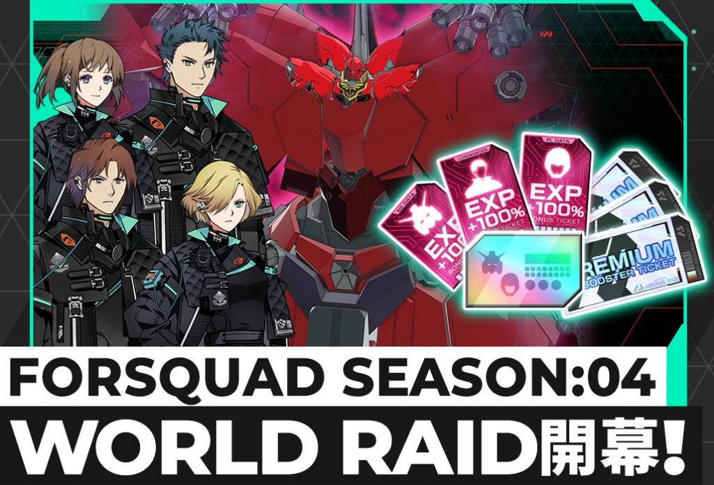 ◤ゲーム内情報◢ 9/22(月) よりワールドレイド開始‼ 全国のプレイヤー