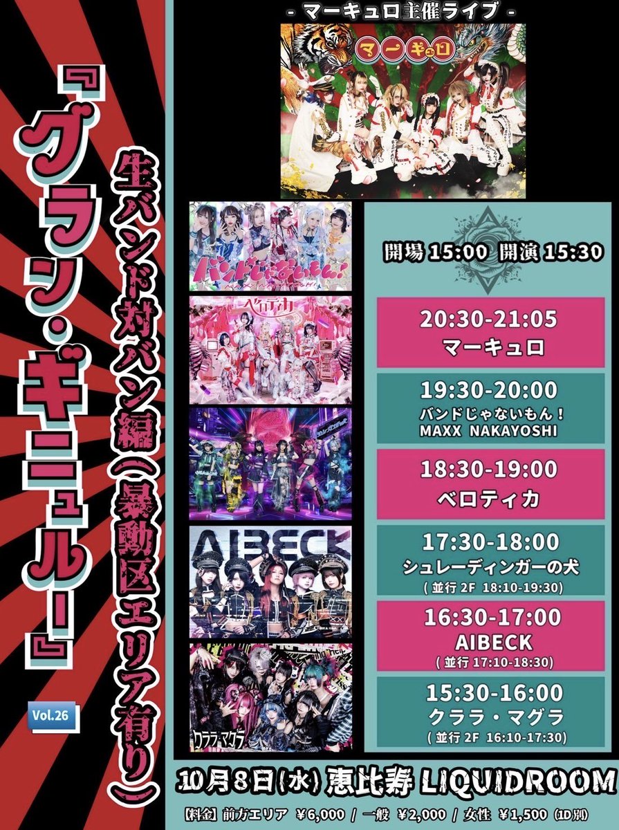 🎸エリアマップ・当たり付きカード・入場特典解禁🎸】 10/8(水) 恵比寿