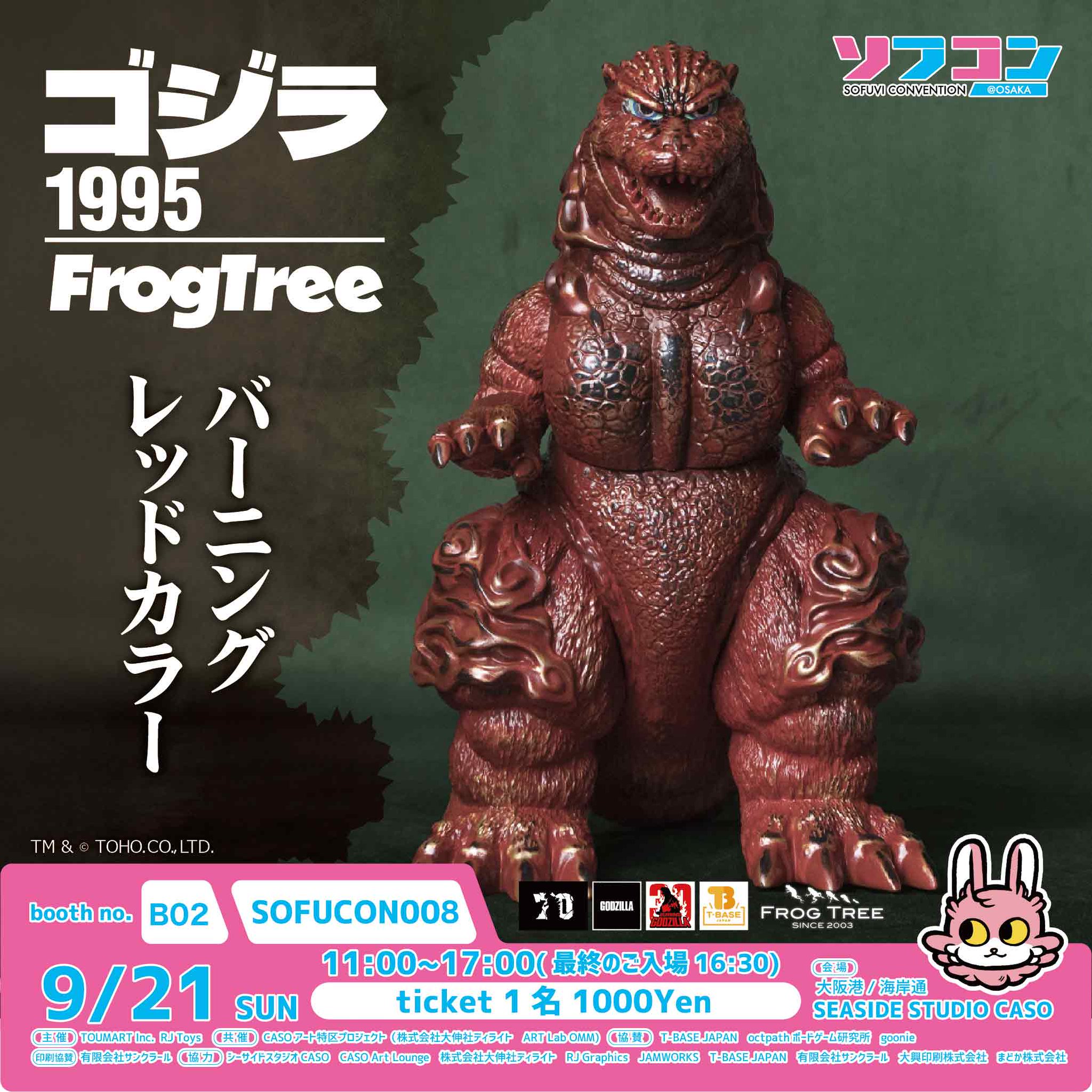 FrogTree スペース ゴジラ ソフビ GODZILLA WF2025S】FROGTREE