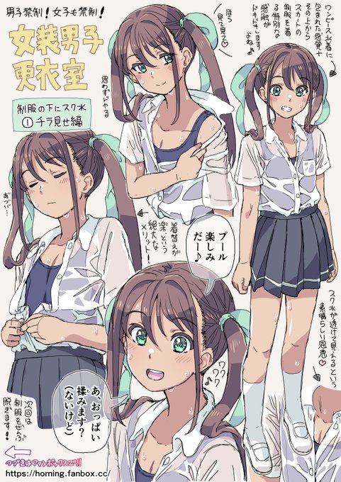 女装男子更衣室 【制服の下にスク水】 #女装男子 #男の娘