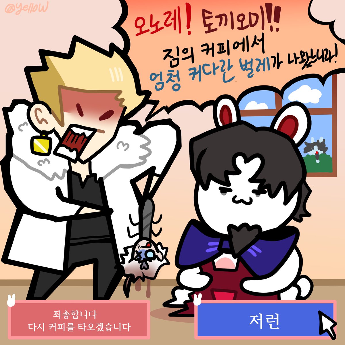 🐰토끼오미 카페🐰대출시‼️
지금 플레이하시면 특별 손님
✨️영웅왕✨️ 이 등장합니다!