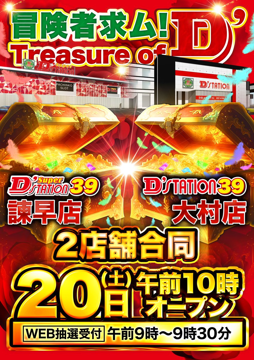 スーパーD'ステーション39諫早店 (@dsisahaya) / X