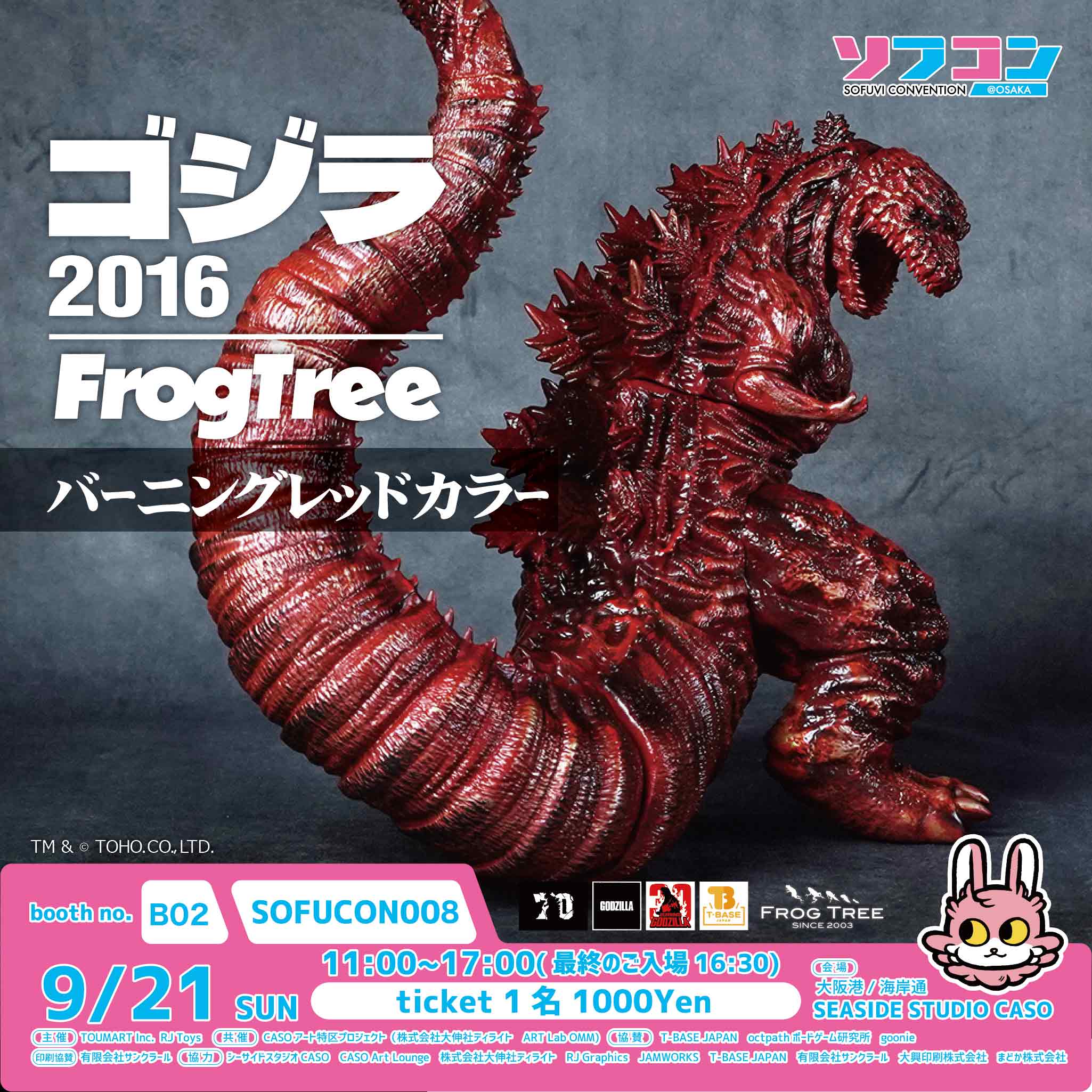 スペースゴジラ 激昂 Frog Tree ワンフェス M1号 frogtree FrogTree スペースゴジラ 激昂 蓄光 新品未開封 スペースゴジラ 激昂